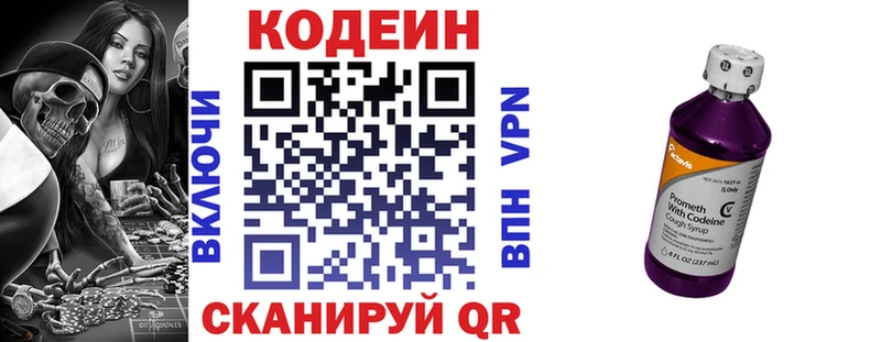 Кодеин Purple Drank  Якутск 